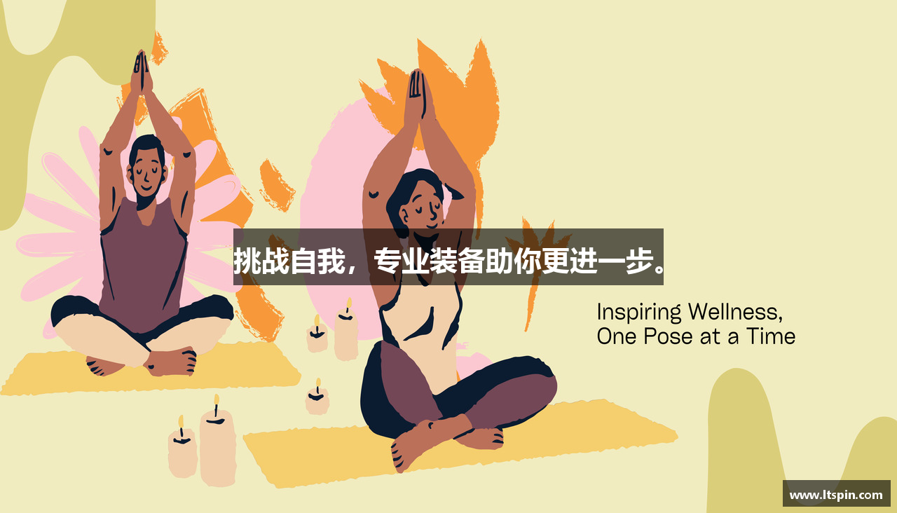 挑战自我，专业装备助你更进一步。